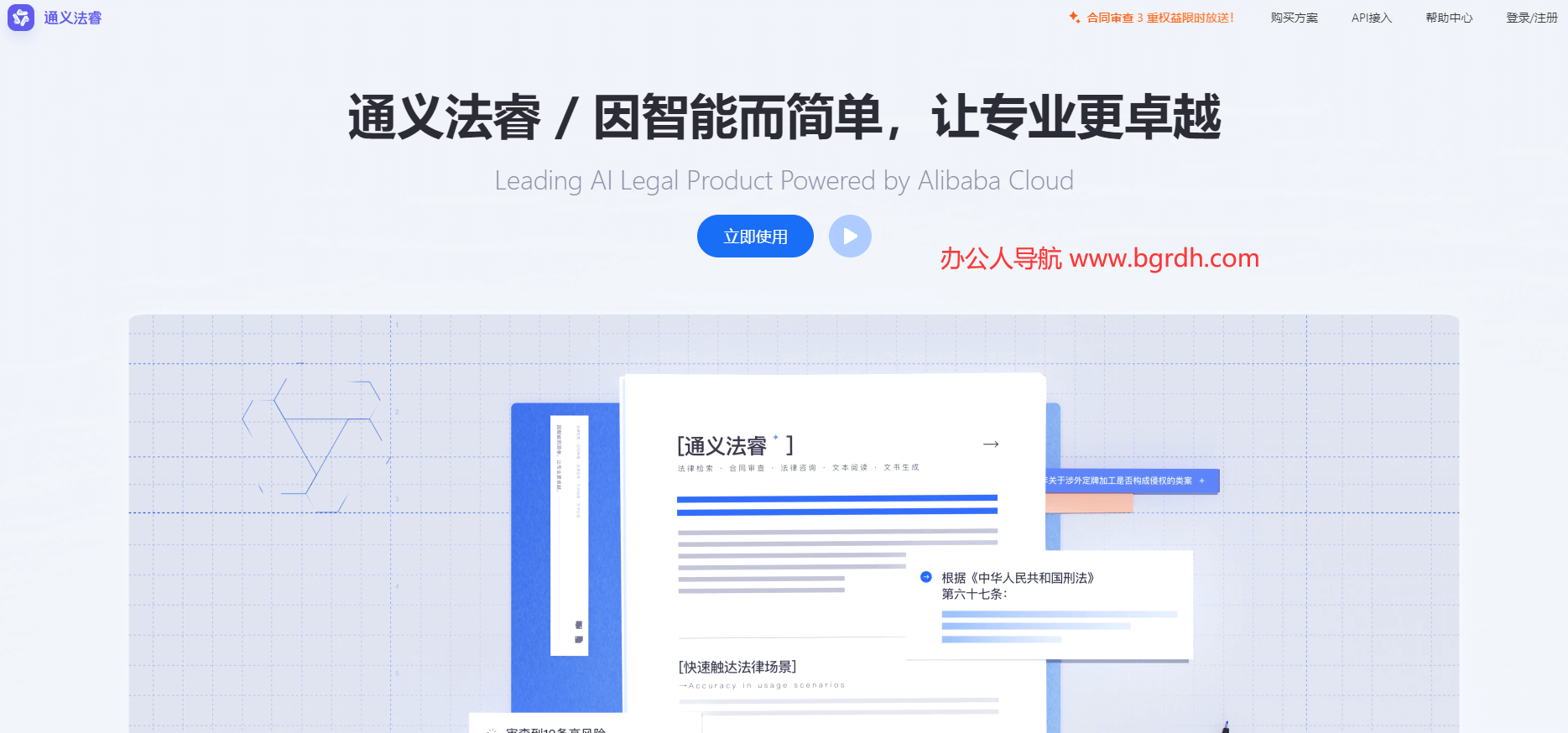 通義法睿插圖 通義法睿插圖