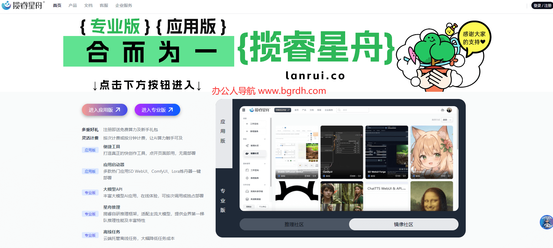 攬睿星舟插圖 攬睿星舟插圖