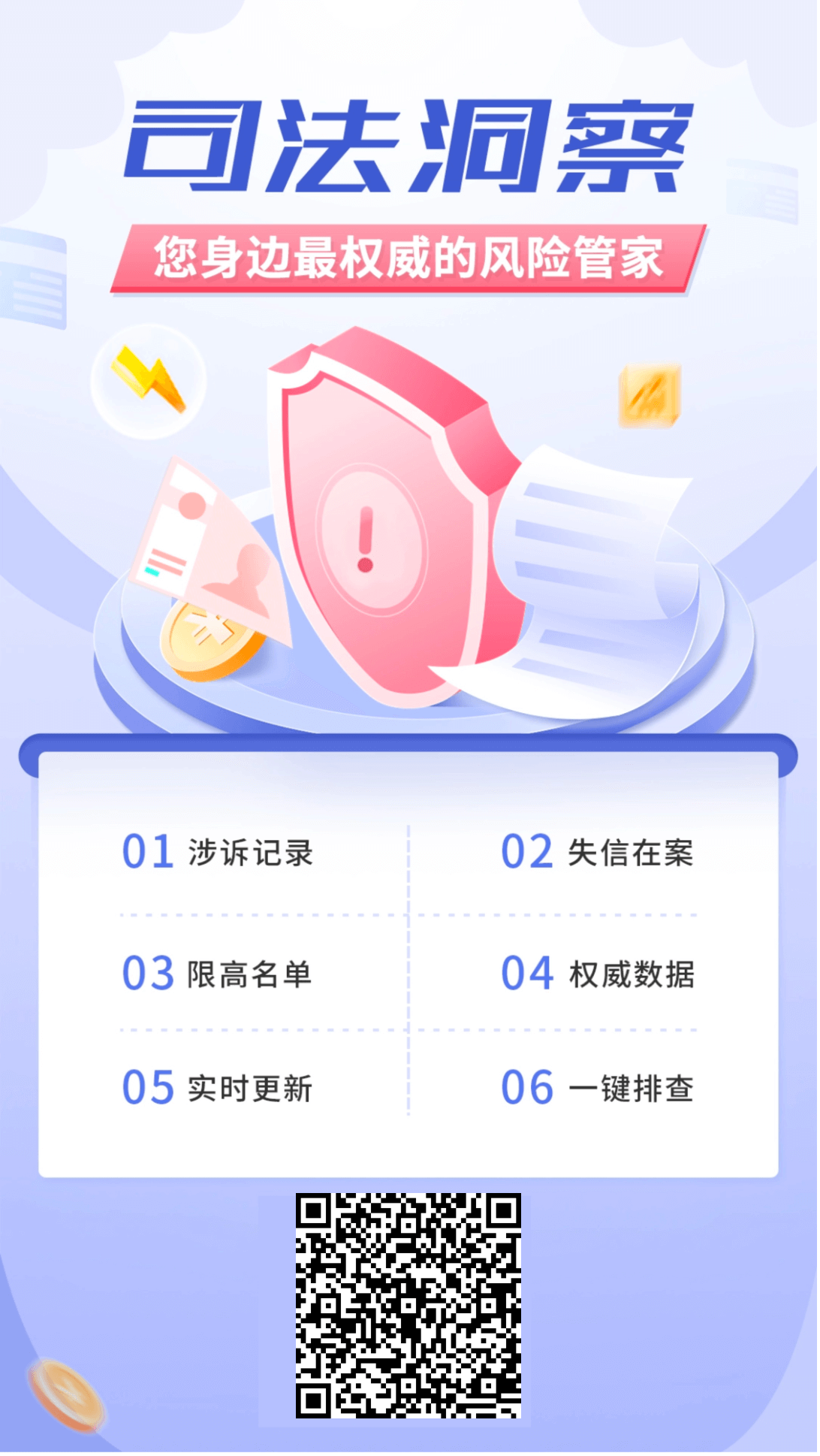 司法查詢(xún)插圖 司法查詢(xún)插圖