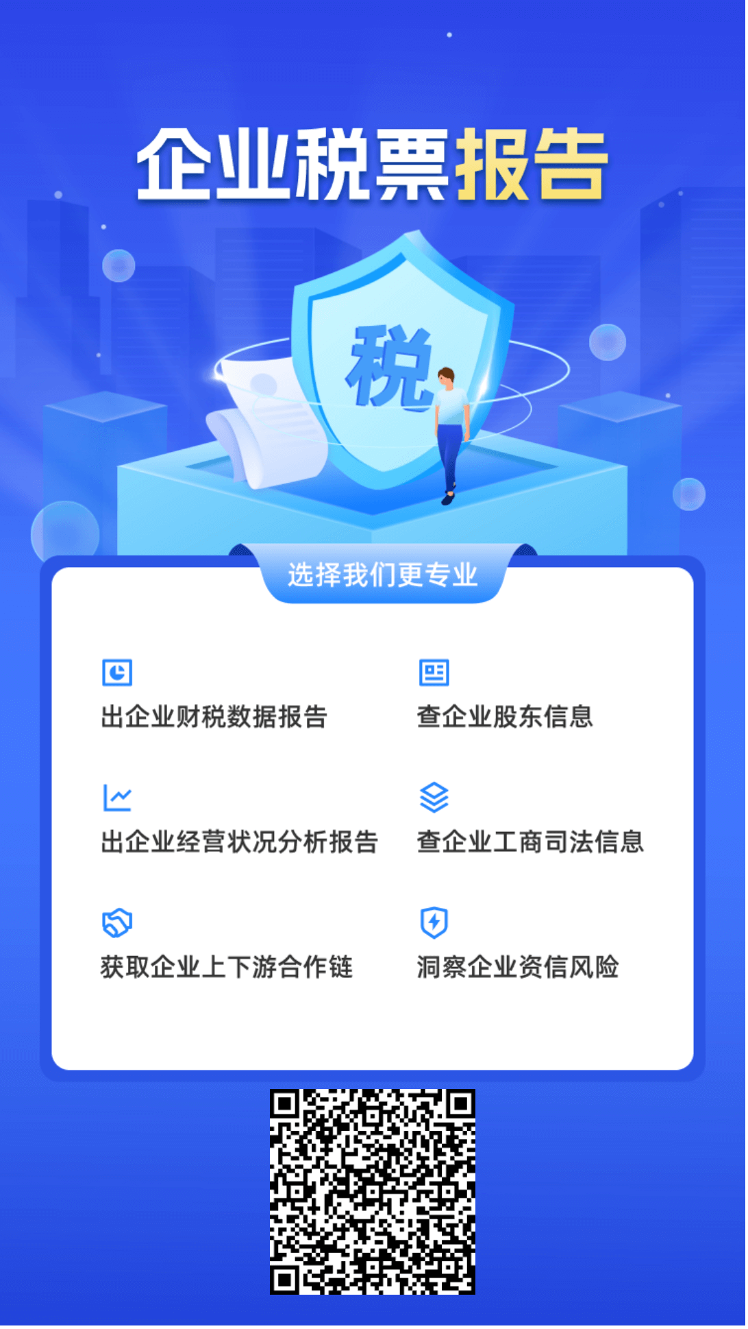 企業稅票查詢插圖 企業稅票查詢插圖