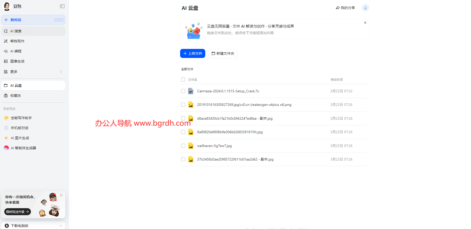 豆包云盤官網(wǎng)入口,豆包官方網(wǎng)站入口插圖 豆包云盤官網(wǎng)入口,豆包官方網(wǎng)站入口插圖