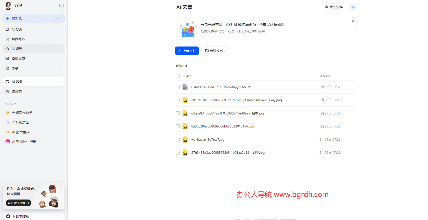 豆包云盤網頁版入口,在線使用豆包云盤插圖 豆包云盤網頁版入口,在線使用豆包云盤插圖