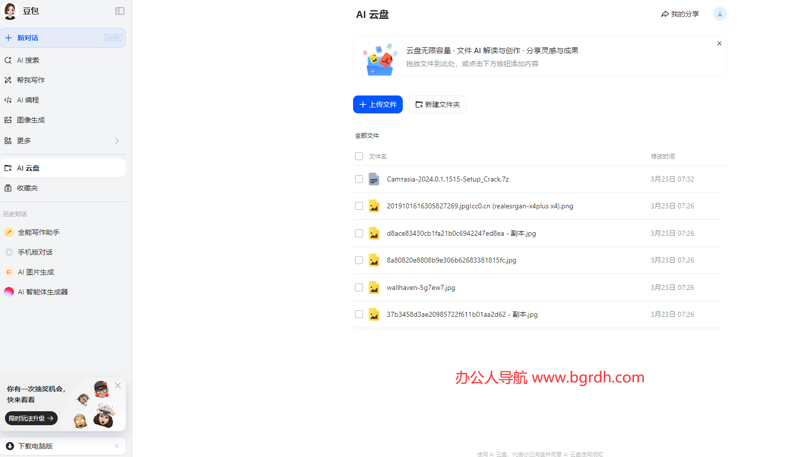 豆包網盤網頁版入口插圖 豆包網盤網頁版入口插圖