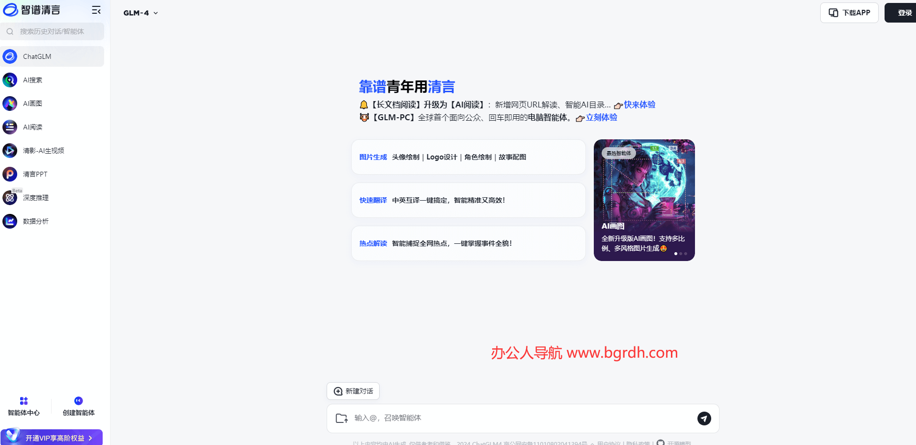 智譜清言官網入口插圖 智譜清言官網入口插圖