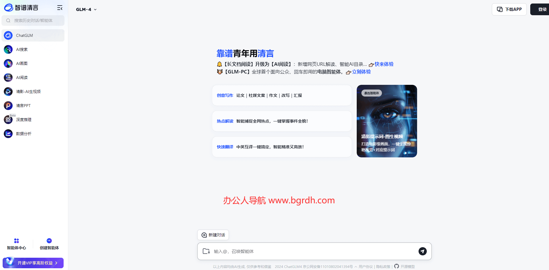 智譜清言在線使用入口,在線網頁版插圖 智譜清言在線使用入口,在線網頁版插圖