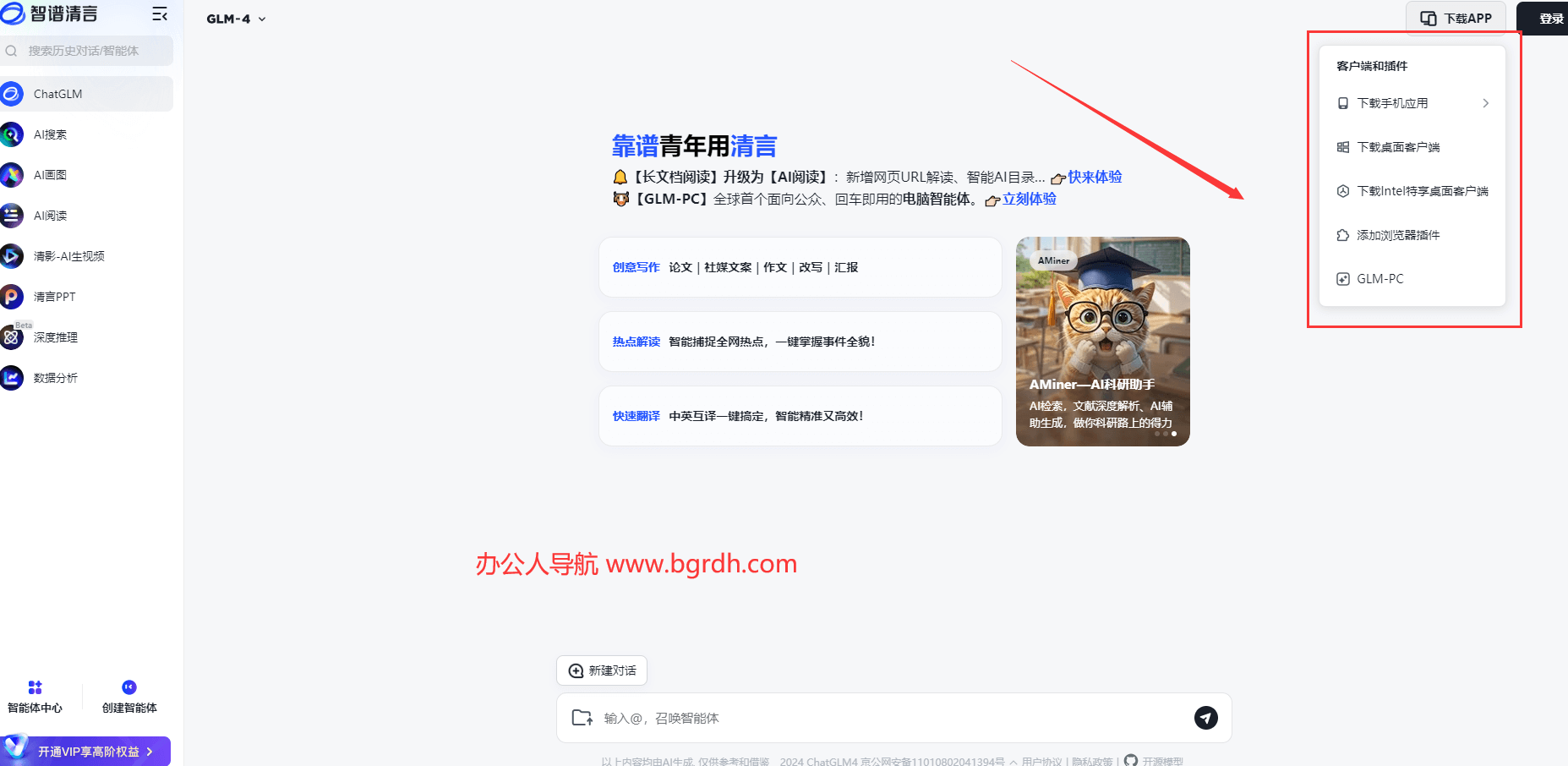 智譜清言官網下載,獲取官方正版智能AI助手插圖 智譜清言官網下載,獲取官方正版智能AI助手插圖