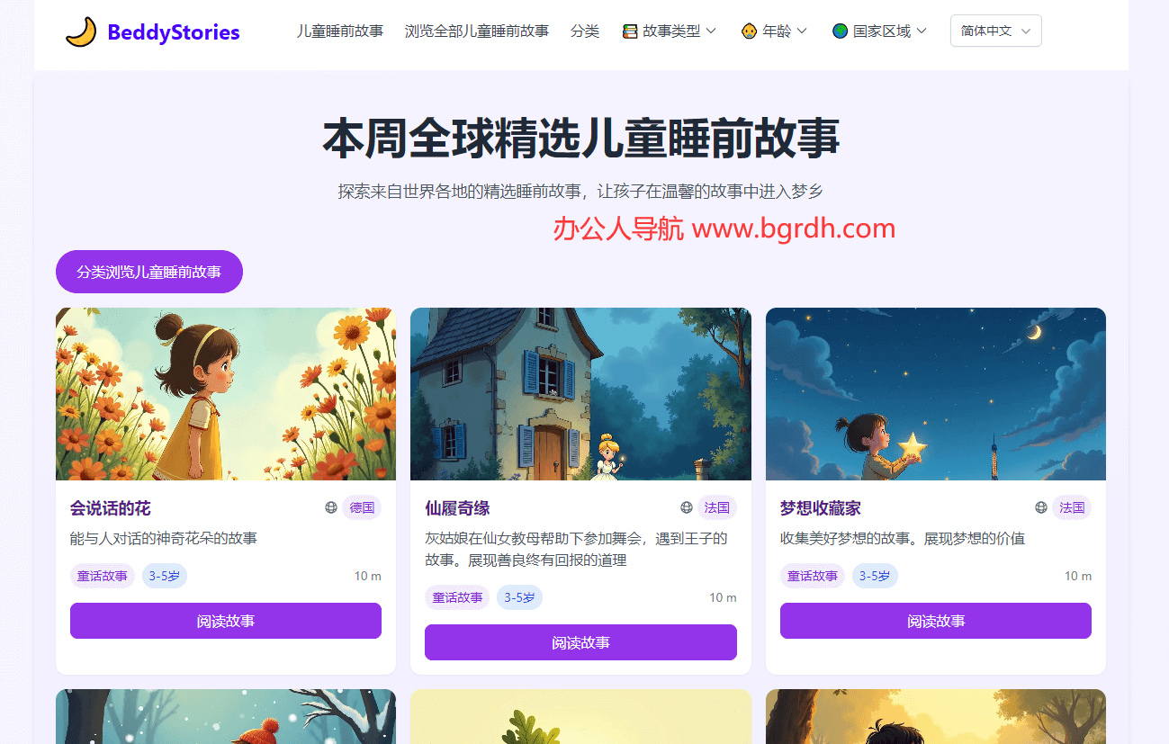 BeddyStories插圖 BeddyStories插圖