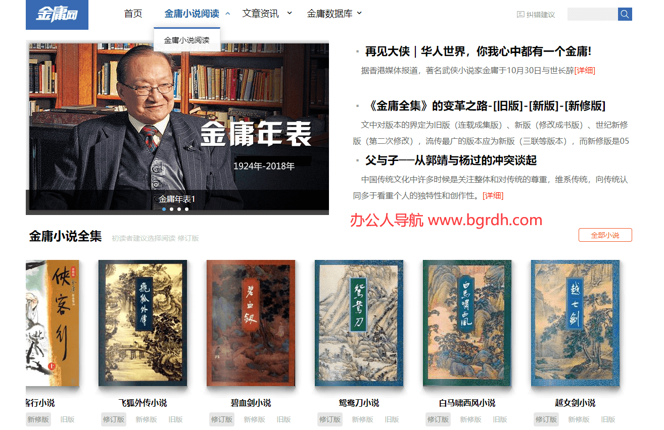 金庸小說網插圖 金庸小說網插圖