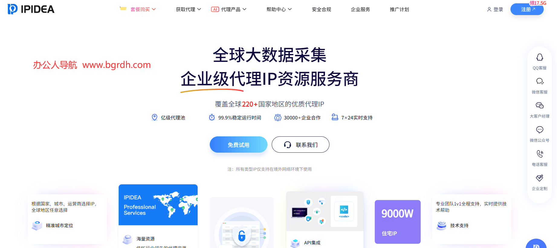 IPIDEA官方網站入口,全球代理IP服務的首選平臺插圖 IPIDEA官方網站入口,全球代理IP服務的首選平臺插圖