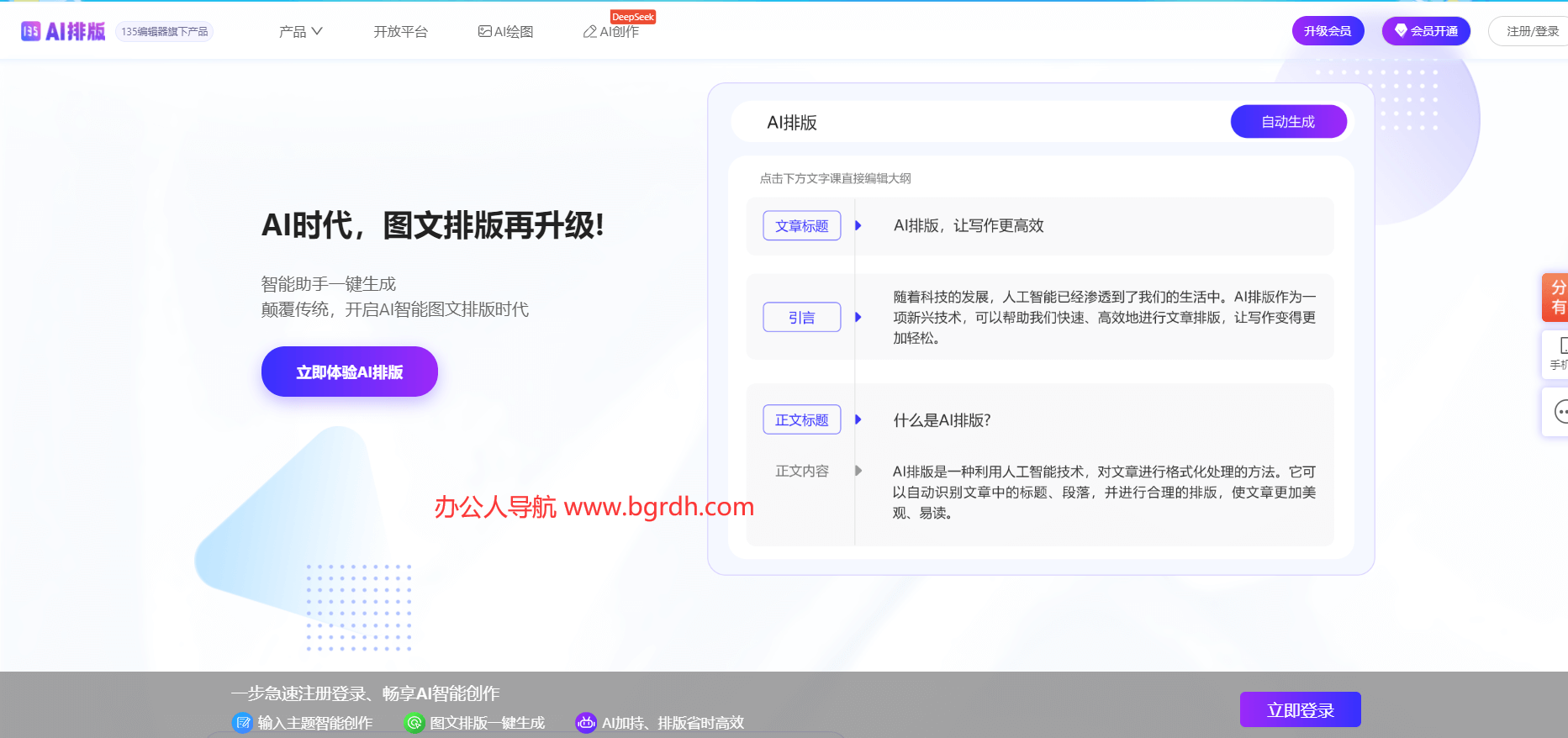 排版助手網(wǎng)頁版-135AI排版工具,公眾號內容創(chuàng)作者的智能排版神器插圖 排版助手網(wǎng)頁版-135AI排版工具,公眾號內容創(chuàng)作者的智能排版神器插圖