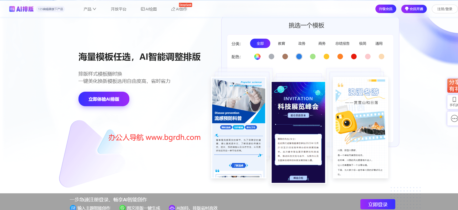 在線排版工具-135AI排版:公眾號在線AI智能排版工具插圖 在線排版工具-135AI排版:公眾號在線AI智能排版工具插圖