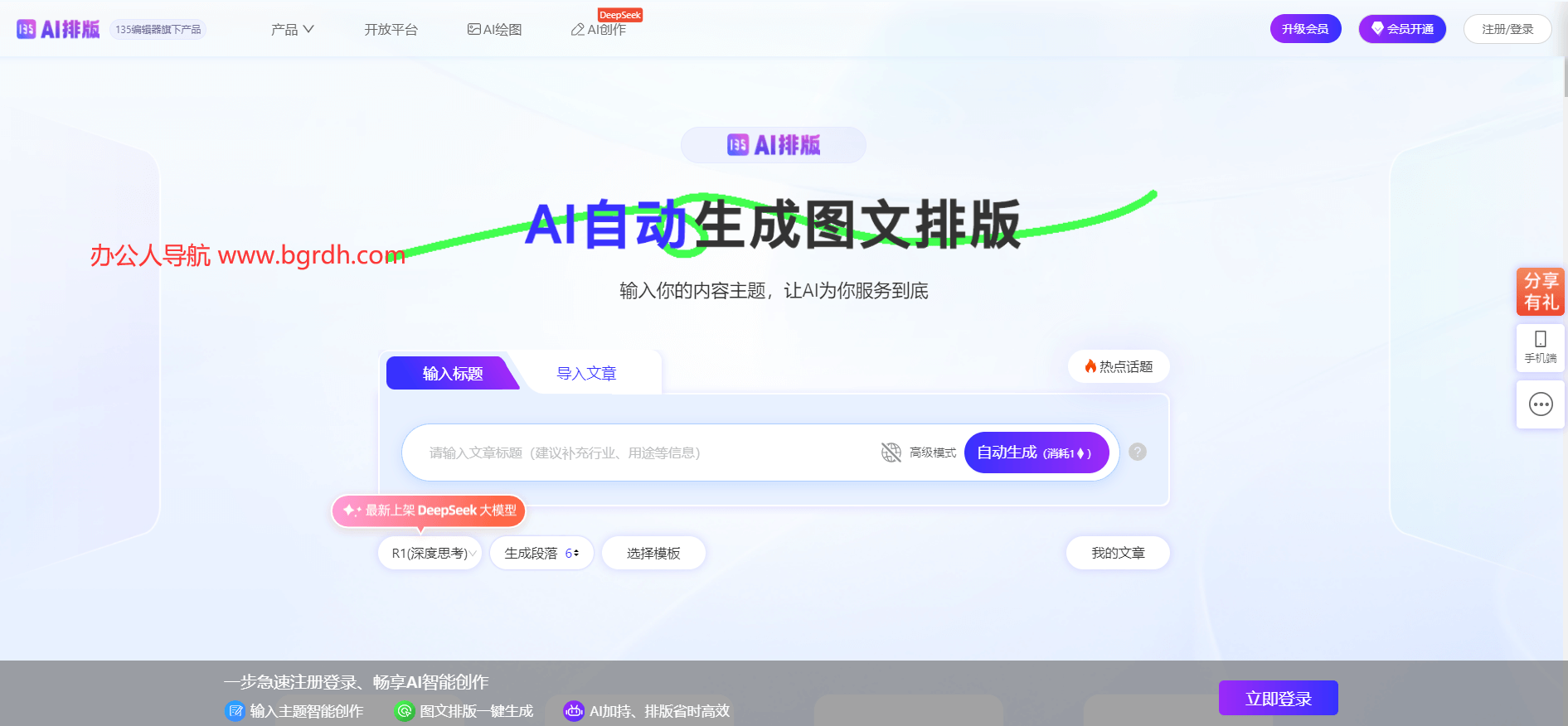 公眾號排版編輯器軟件推薦-135AI排版插圖 公眾號排版編輯器軟件推薦-135AI排版插圖