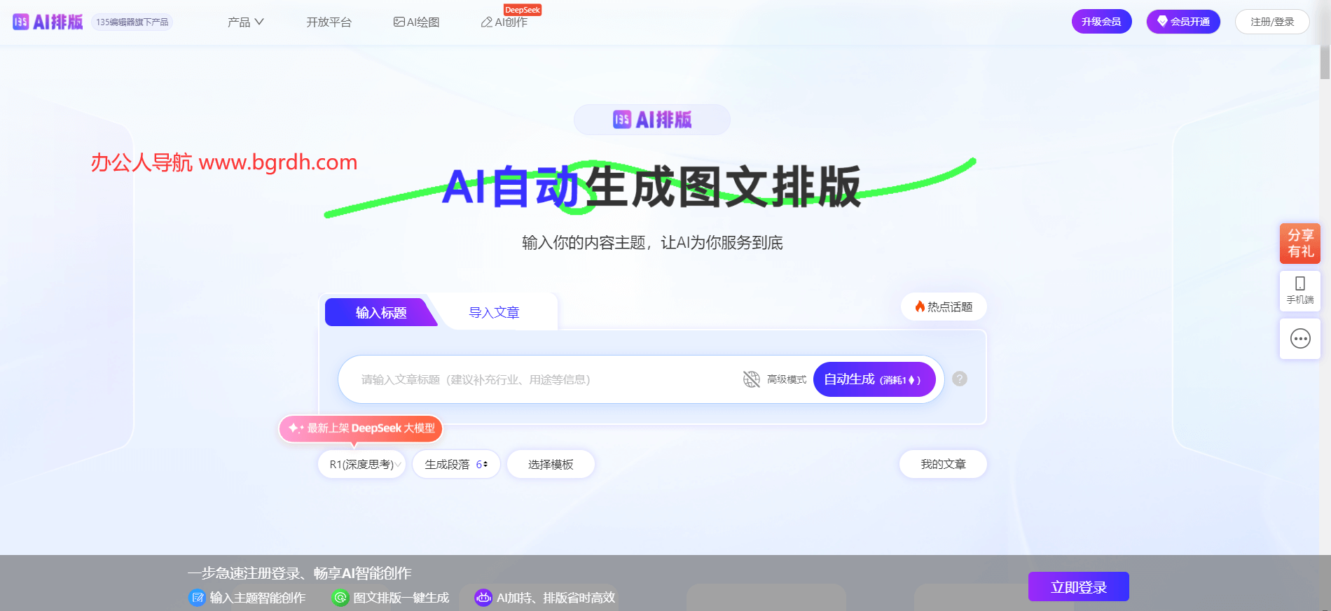 公眾號(hào)排版編輯軟件哪個(gè)好用?-135AI排版插圖 公眾號(hào)排版編輯軟件哪個(gè)好用?-135AI排版插圖