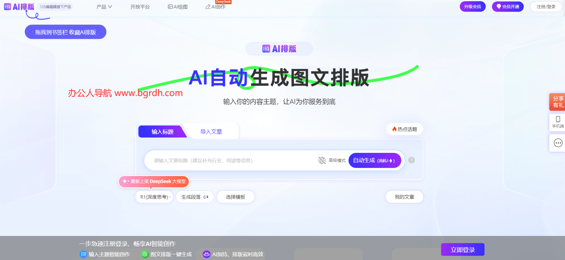 公眾號AI排版助手官網入口-135AI排版插圖 公眾號AI排版助手官網入口-135AI排版插圖