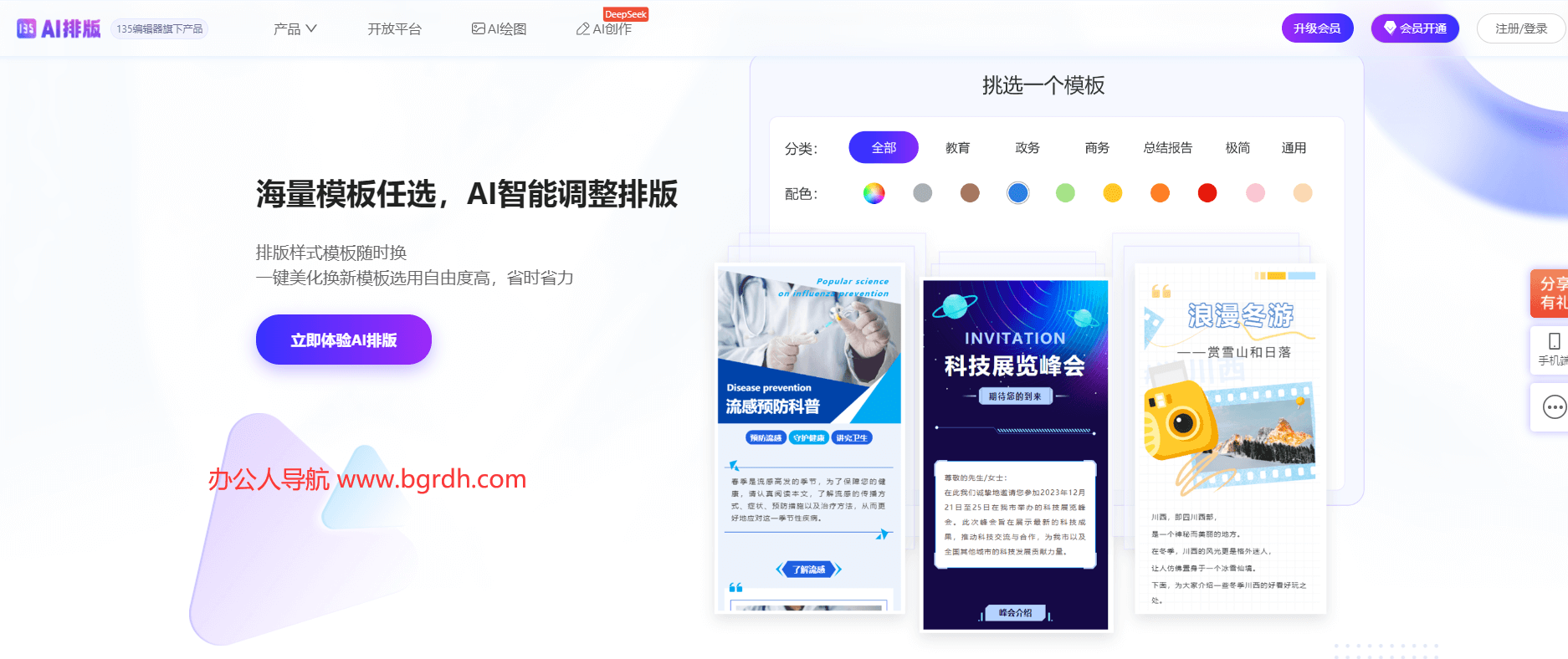 135AI編輯器:專為公眾號排版設計的智能工具插圖 135AI編輯器:專為公眾號排版設計的智能工具插圖