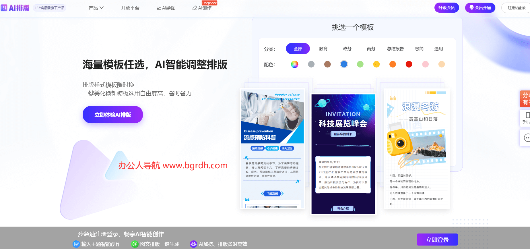135AI編輯器官網(wǎng)入口,訪問135AI編輯器官網(wǎng)插圖 135AI編輯器官網(wǎng)入口,訪問135AI編輯器官網(wǎng)插圖