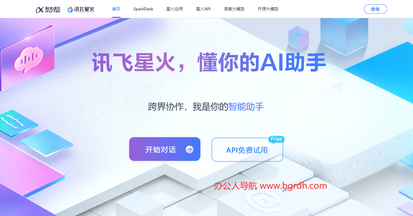訊飛星火網(wǎng)頁版入口插圖 訊飛星火網(wǎng)頁版入口插圖