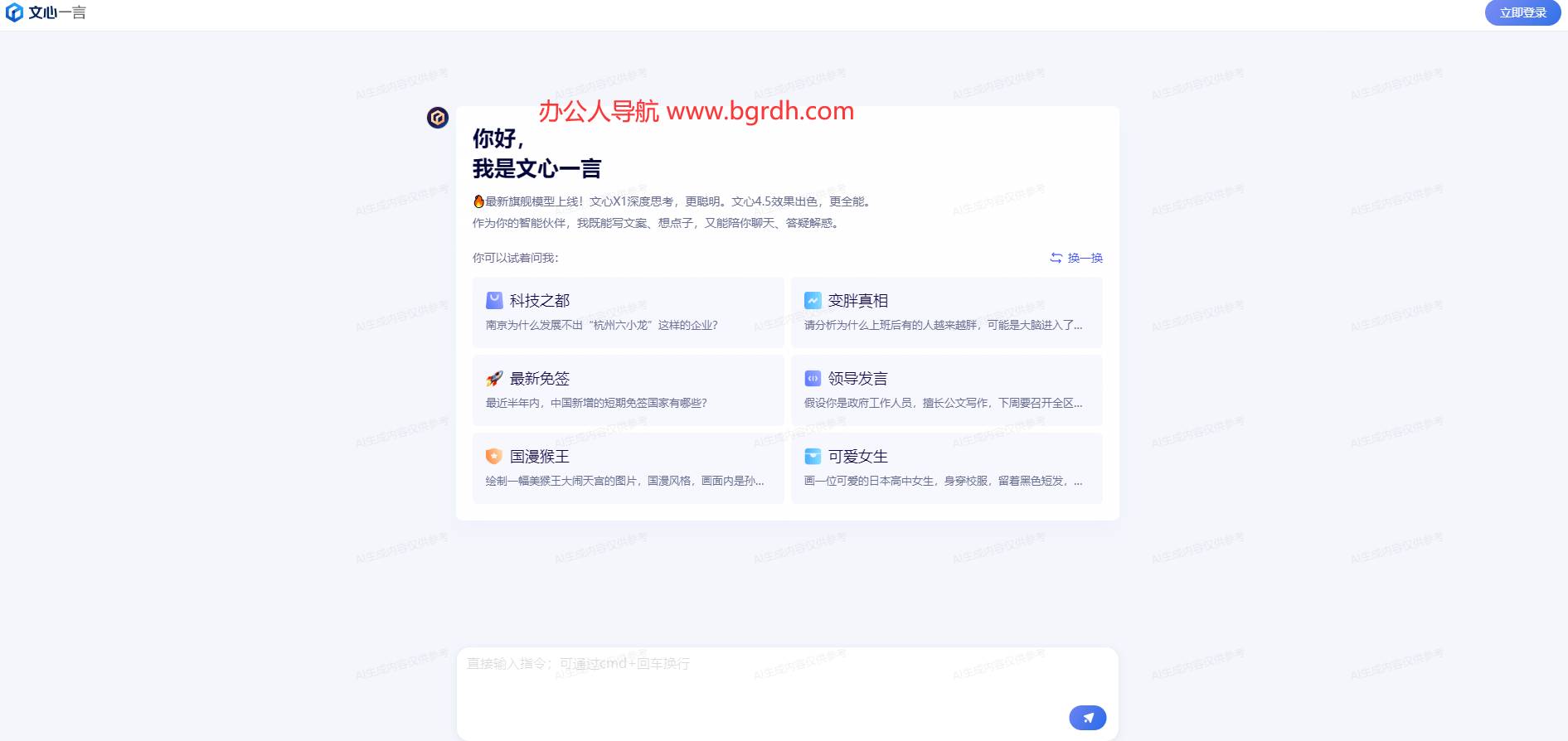 文心一言在線使用入口插圖 文心一言在線使用入口插圖
