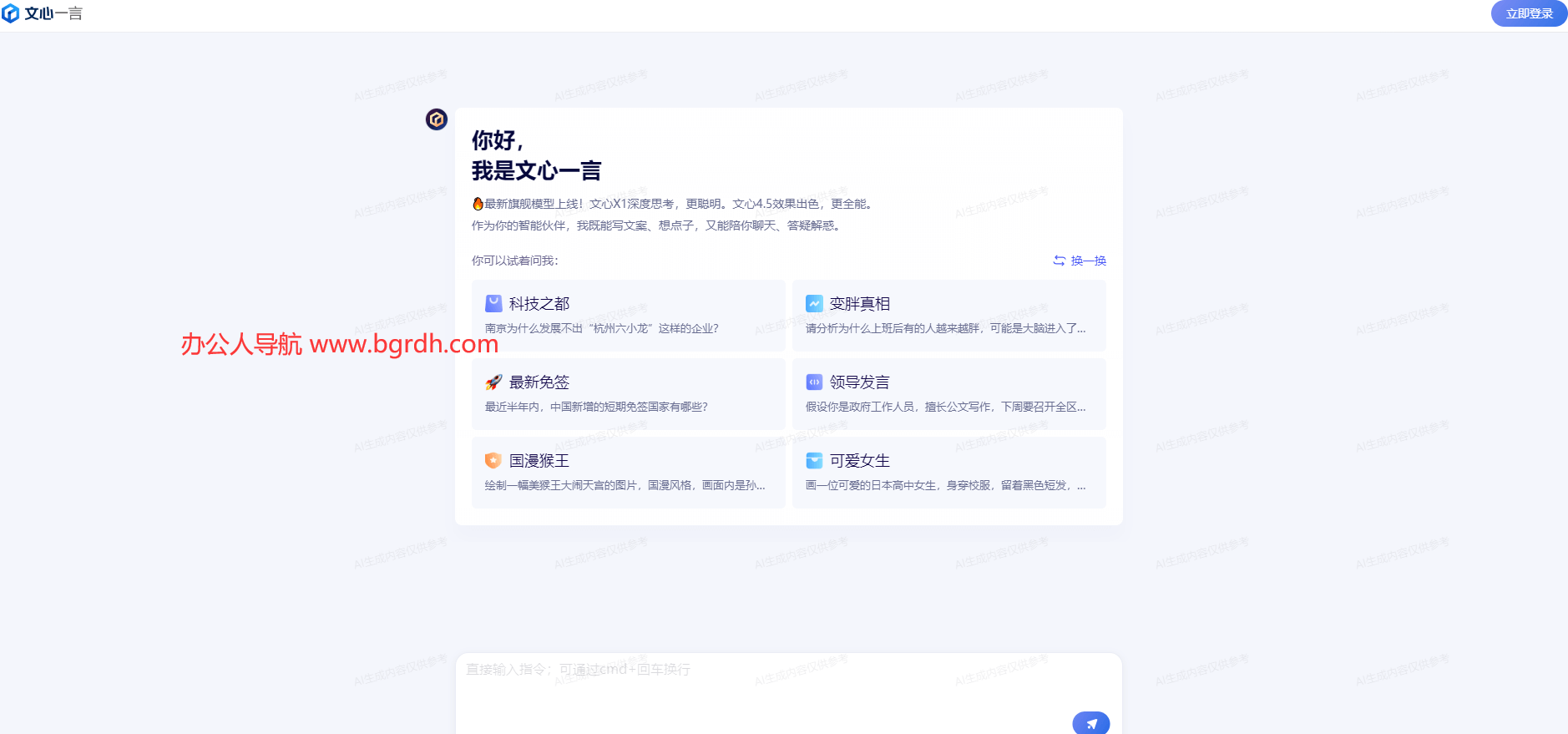 文心一言網(wǎng)頁版登錄入口插圖 文心一言網(wǎng)頁版登錄入口插圖