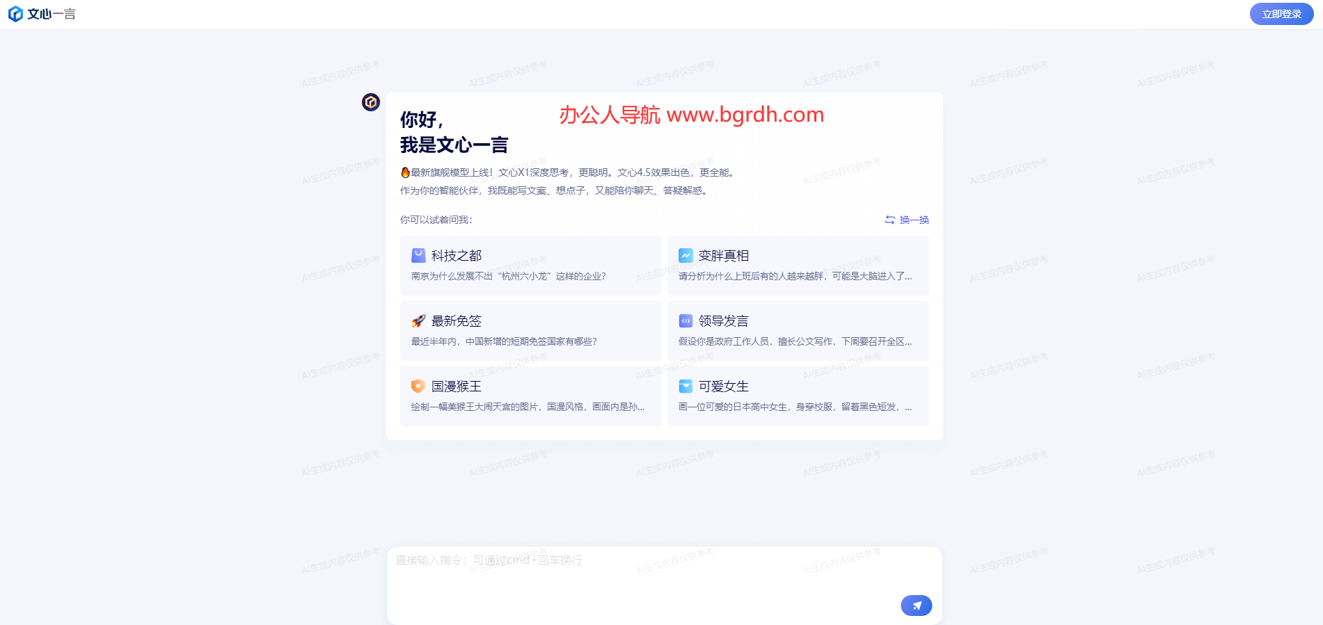 文心一言官網(wǎng)登錄入口:一站式指南與使用技巧插圖 文心一言官網(wǎng)登錄入口:一站式指南與使用技巧插圖