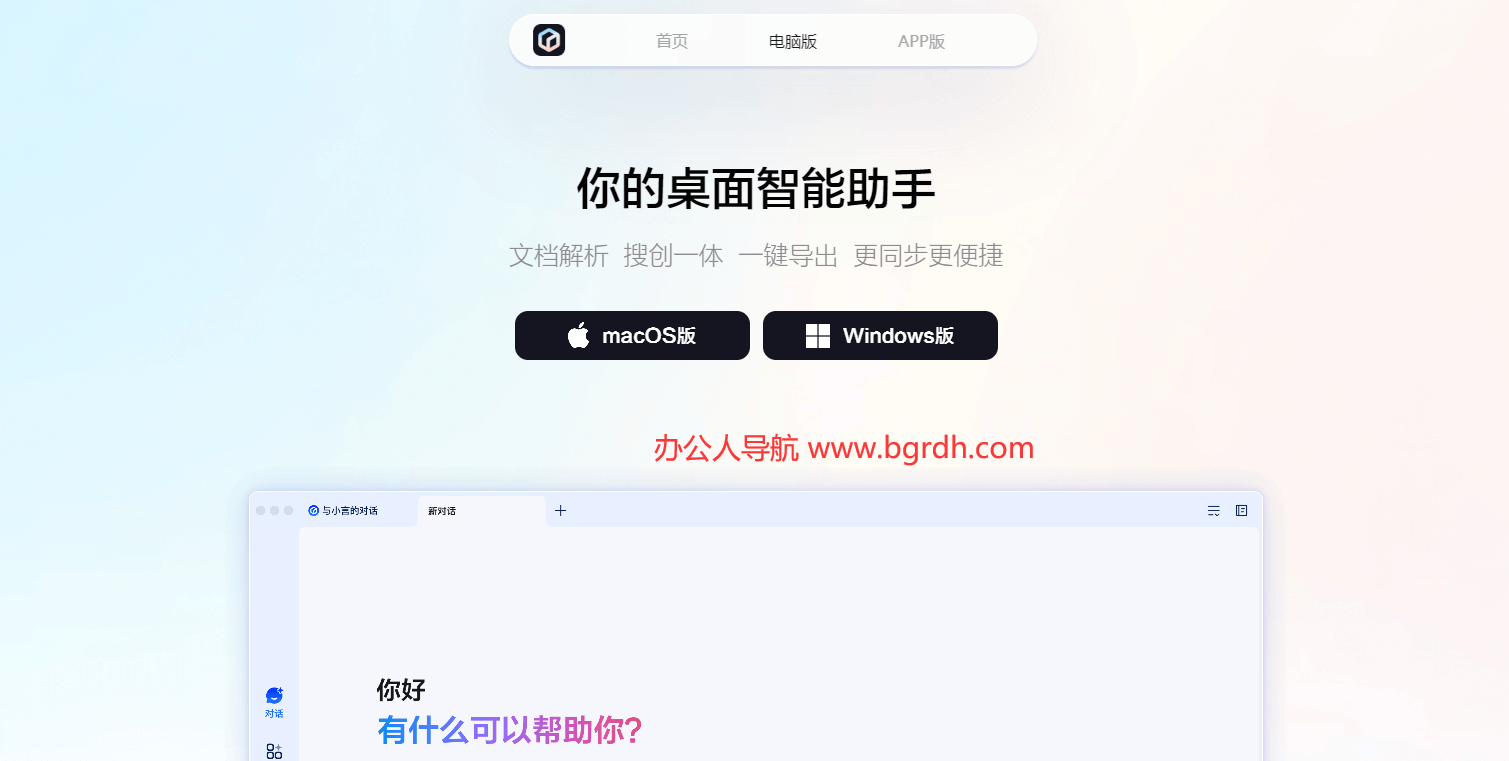 文心一言電腦版官網下載,AI智能辦公助手插圖 文心一言電腦版官網下載,AI智能辦公助手插圖