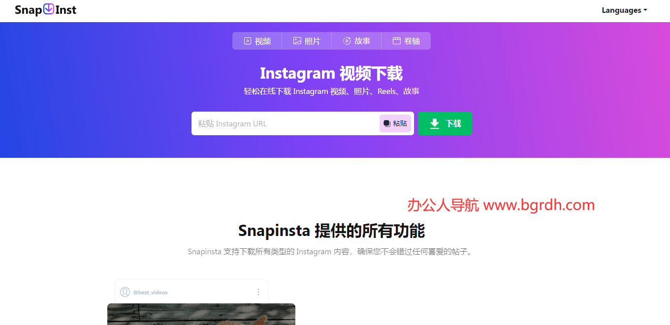 Snapinsta插圖 Snapinsta插圖