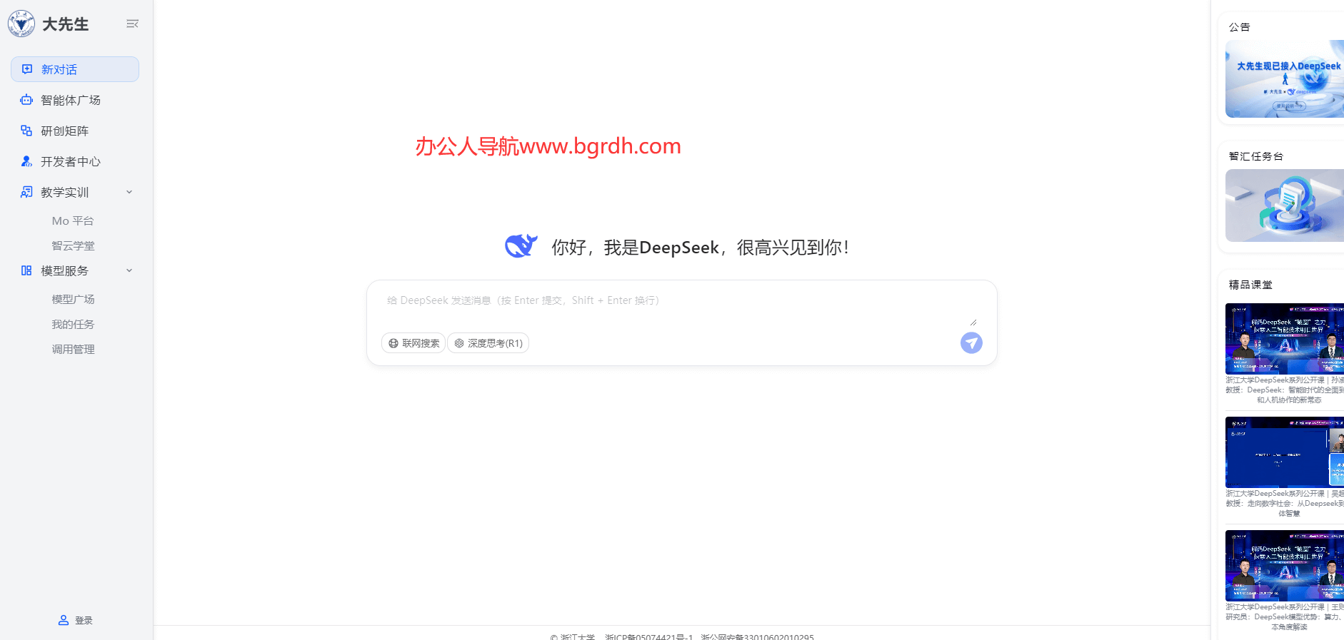 浙大deepseek插圖1 浙大deepseek插圖1