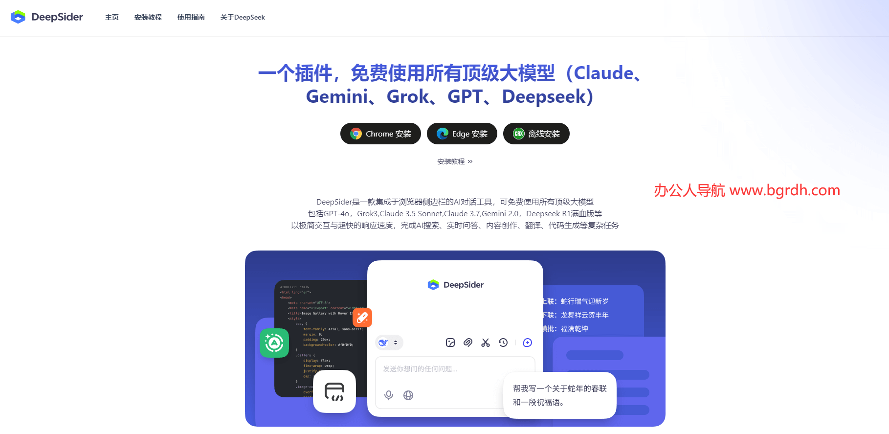 DeepSider插圖1 DeepSider插圖1