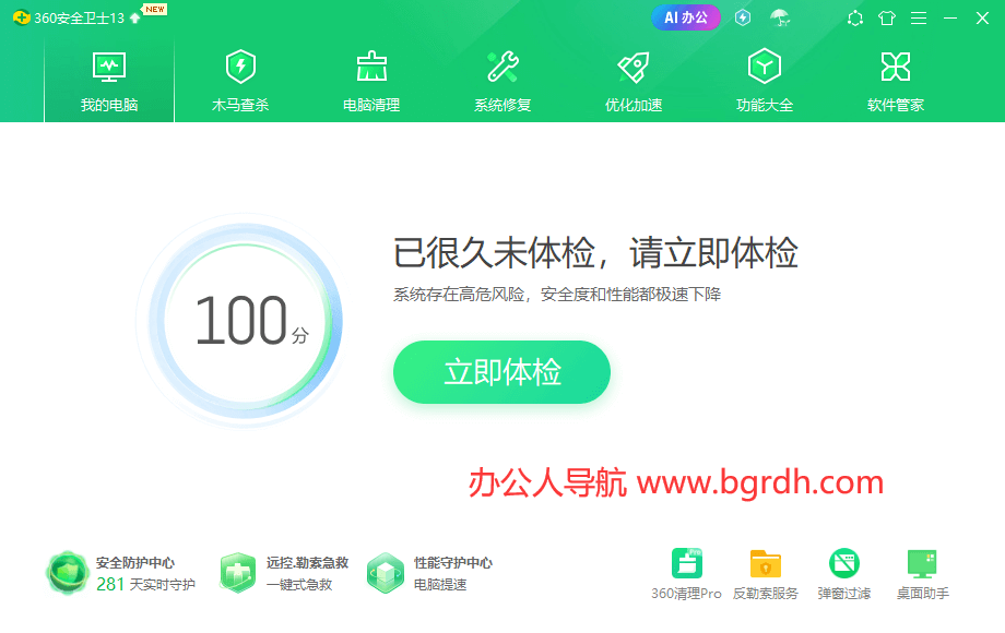 360安全衛(wèi)士插圖 360安全衛(wèi)士插圖