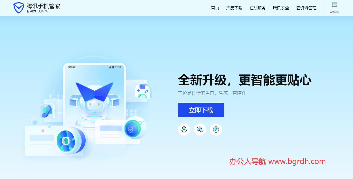 騰訊手機管家插圖 騰訊手機管家插圖