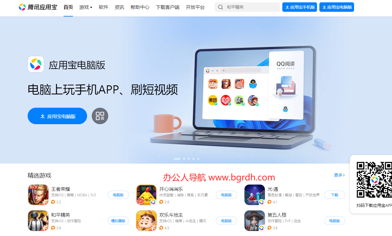 騰訊應用寶插圖 騰訊應用寶插圖