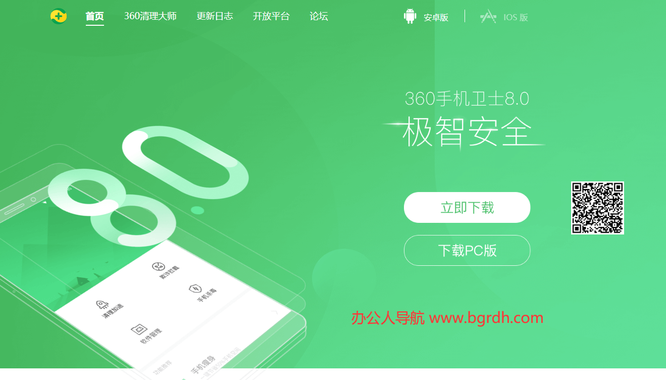 360手機衛士插圖 360手機衛士插圖