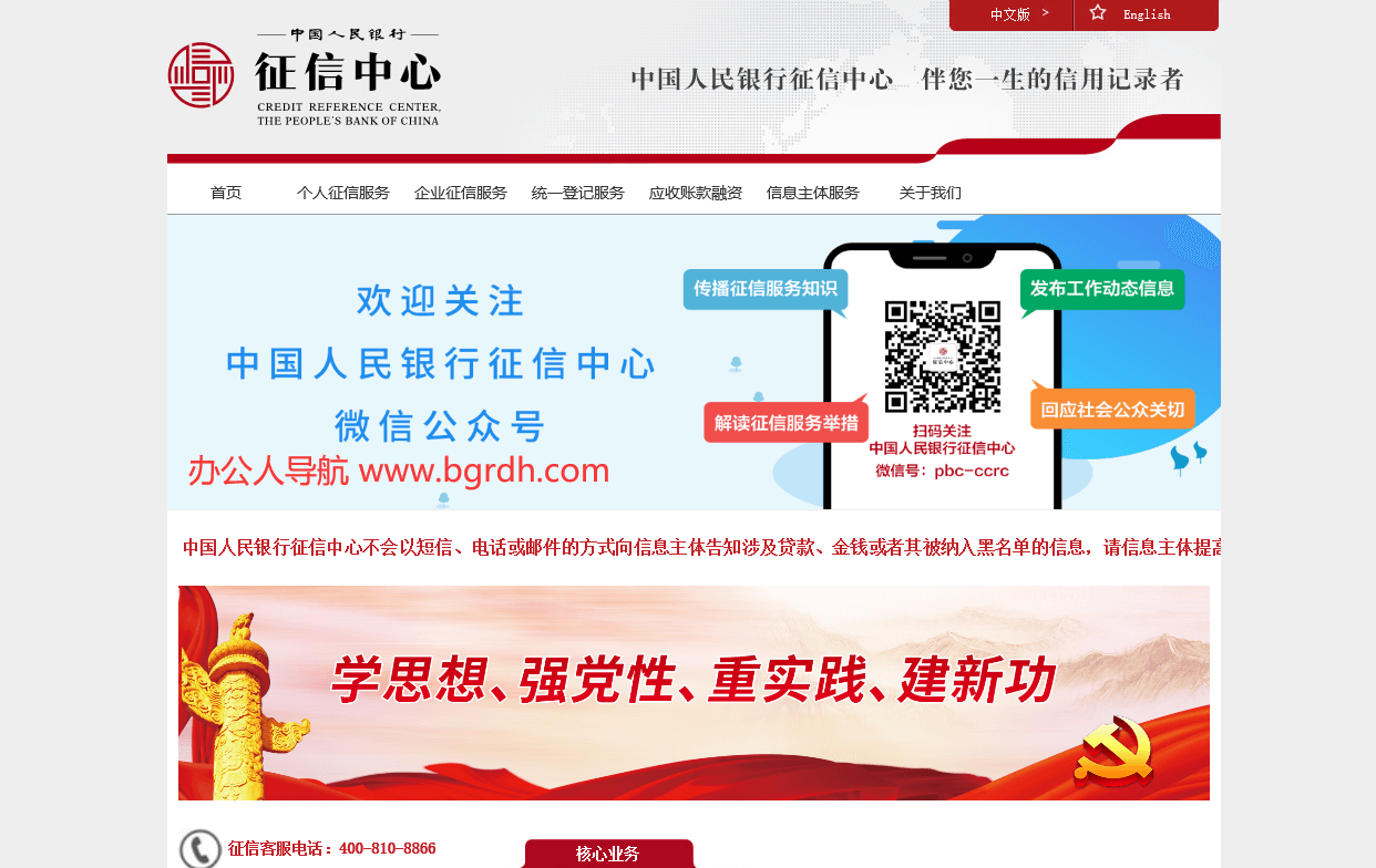 中國人民銀行征信中心插圖 中國人民銀行征信中心插圖