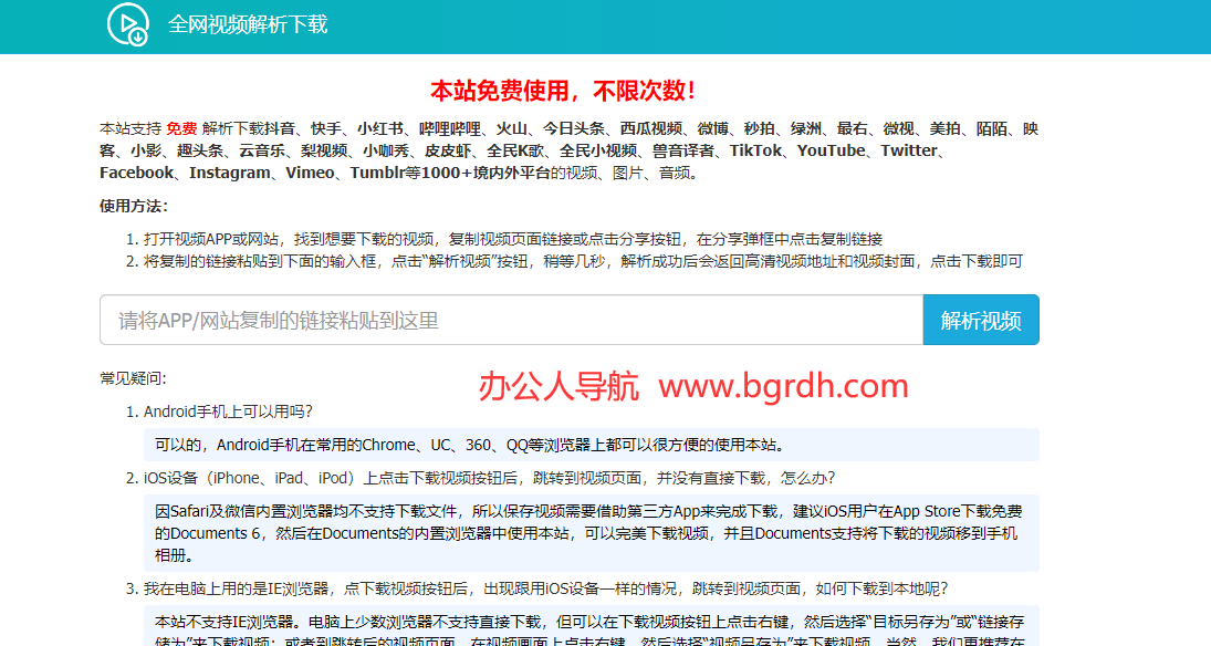 全網(wǎng)視頻解析下載插圖 全網(wǎng)視頻解析下載插圖