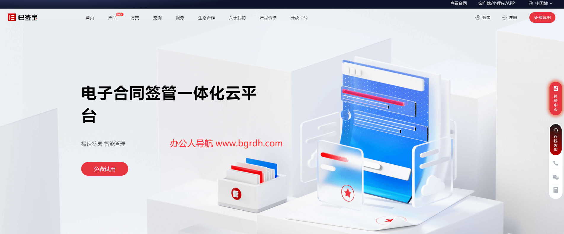 e簽寶插圖 e簽寶插圖