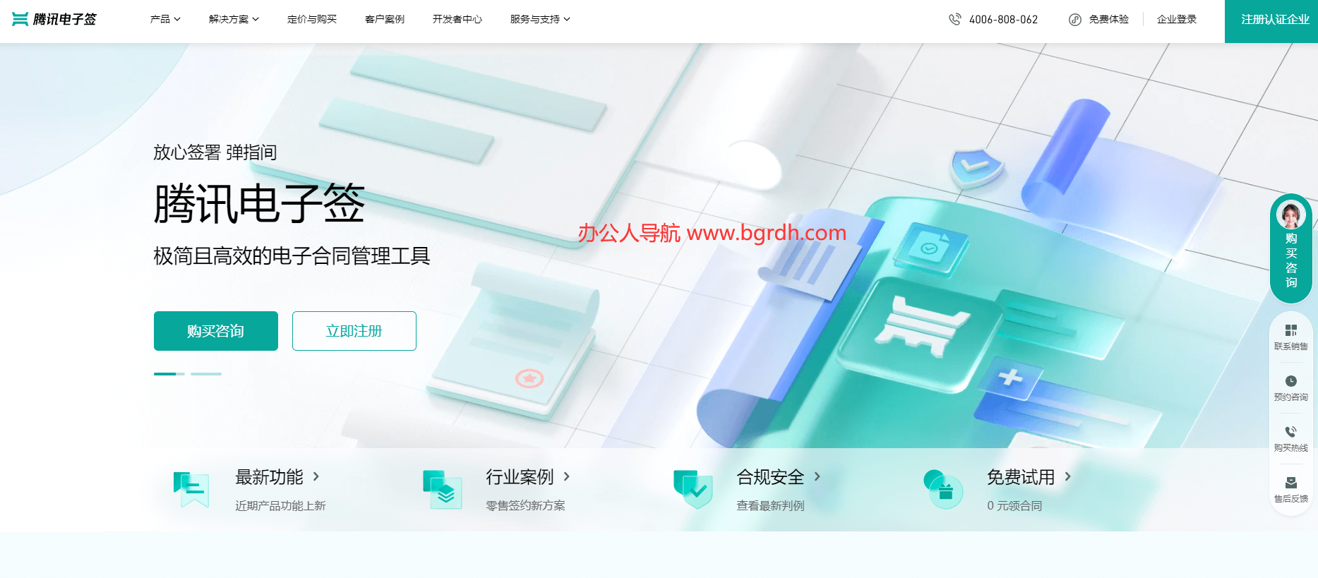 騰訊電子簽插圖 騰訊電子簽插圖