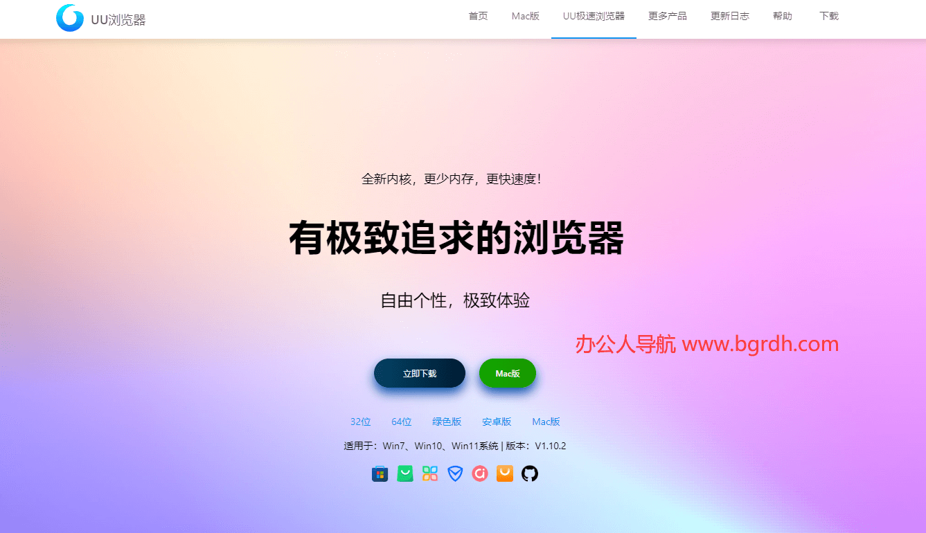 UU瀏覽器插圖 UU瀏覽器插圖