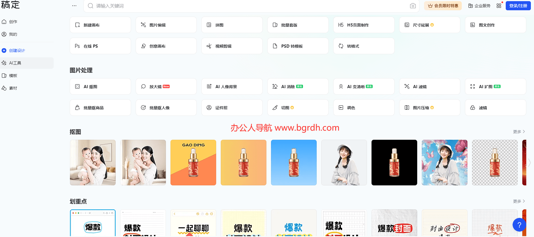 稿定AI官網網頁版入口,在線AI智能設計平臺插圖2 稿定AI官網網頁版入口,在線AI智能設計平臺插圖2