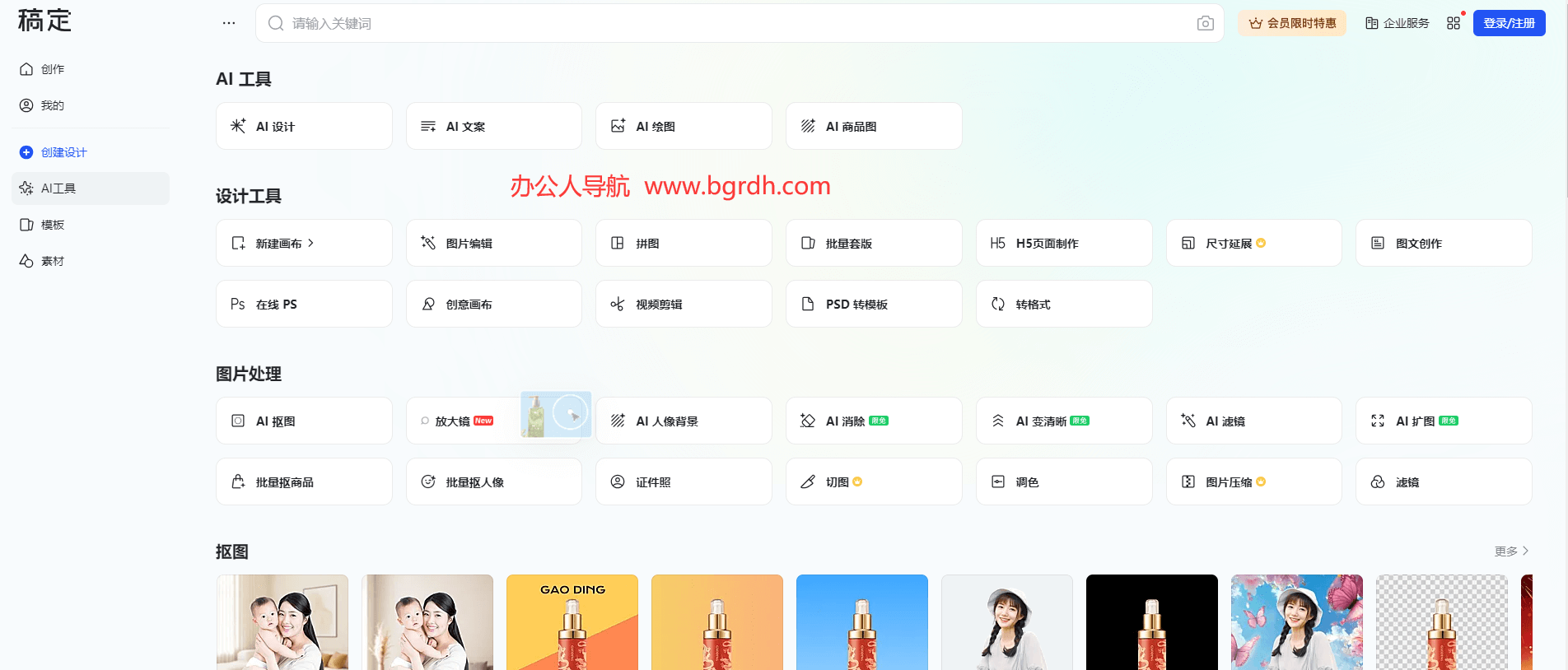 稿定AI設(shè)計網(wǎng)頁版入口,在線AI設(shè)計工具插圖2 稿定AI設(shè)計網(wǎng)頁版入口,在線AI設(shè)計工具插圖2