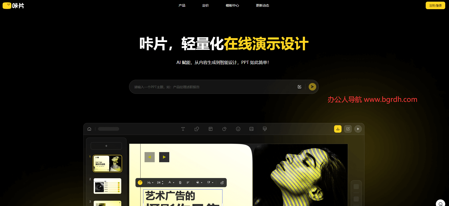 咔片PPT官網(wǎng)入口,在線AI一鍵智能生成PPT工具插圖 咔片PPT官網(wǎng)入口,在線AI一鍵智能生成PPT工具插圖