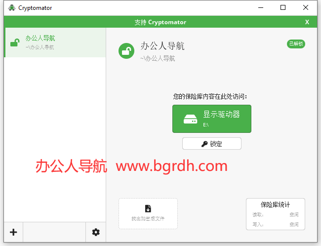 Cryptomator插圖1 Cryptomator插圖1