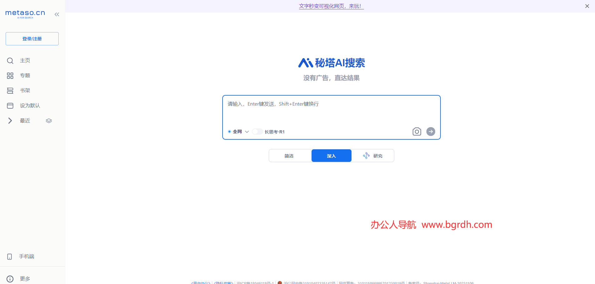 秘塔AI網頁版入口,高效無廣告的智能搜索工具插圖2 秘塔AI網頁版入口,高效無廣告的智能搜索工具插圖2