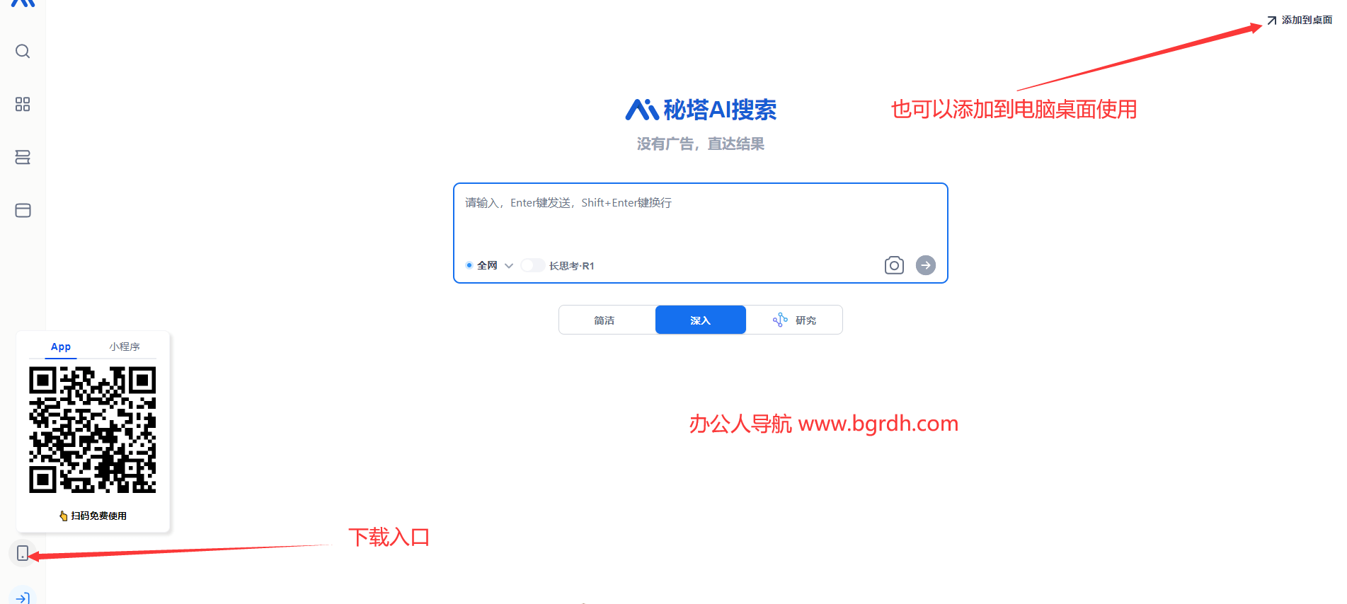 秘塔AI搜索官網下載指南插圖2 秘塔AI搜索官網下載指南插圖2