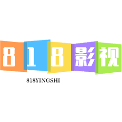 818影視
