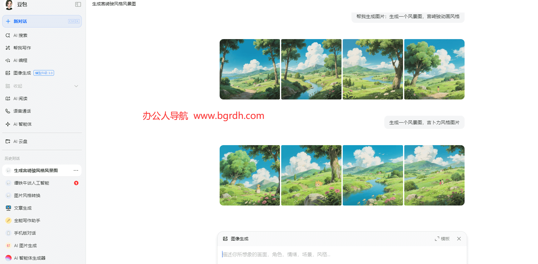 免費在線吉卜力風(fēng)格圖片生成器:輕松打造宮崎駿動畫世界插圖3