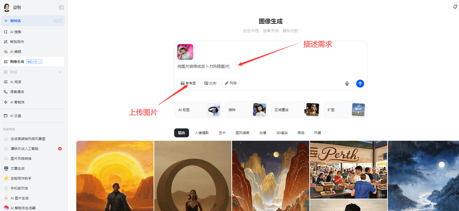 免費在線吉卜力風格圖片生成器:輕松打造宮崎駿動畫世界插圖4 免費在線吉卜力風格圖片生成器:輕松打造宮崎駿動畫世界插圖4