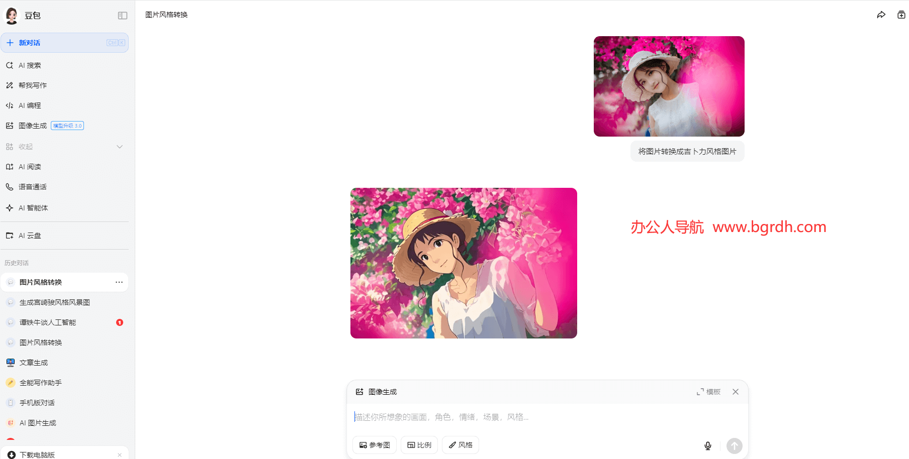 免費在線吉卜力風格圖片生成器:輕松打造宮崎駿動畫世界插圖5 免費在線吉卜力風格圖片生成器:輕松打造宮崎駿動畫世界插圖5