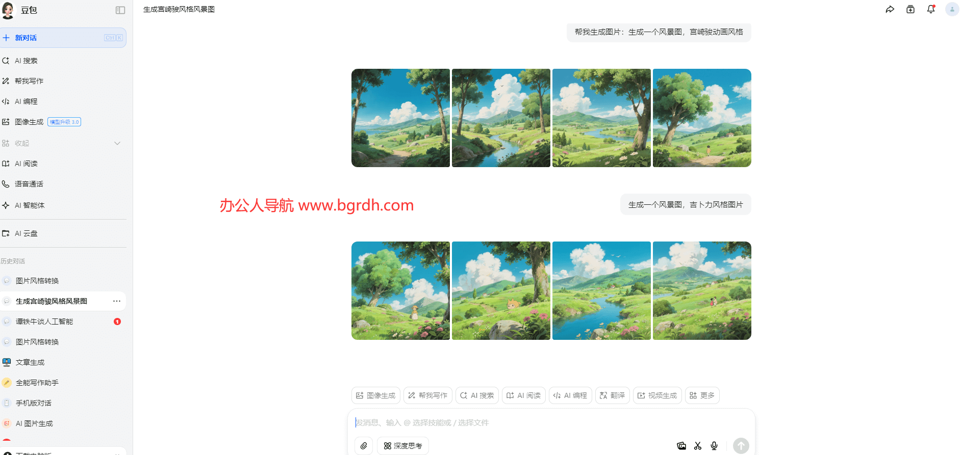 吉卜力風格圖片怎么生成插圖2 吉卜力風格圖片怎么生成插圖2