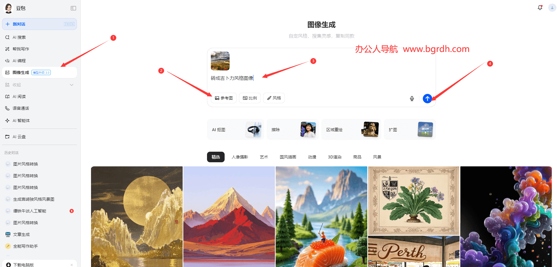 免費(fèi)的吉卜力風(fēng)格AI生成圖像工具推薦插圖2 免費(fèi)的吉卜力風(fēng)格AI生成圖像工具推薦插圖2