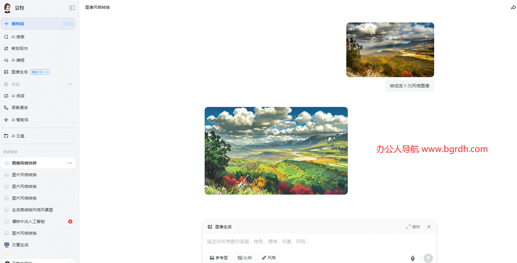 免費(fèi)的吉卜力風(fēng)格AI生成圖像工具推薦插圖3 免費(fèi)的吉卜力風(fēng)格AI生成圖像工具推薦插圖3